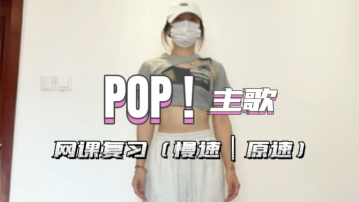 Pop! Review after the morning bus online class~, the slow speed in the first half is to help everyon