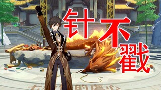 【原神】在自己坟头蹦迪的岩王爷是屑