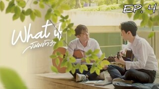 🇹🇭 What If (2022) - EP 04 Eng Sub