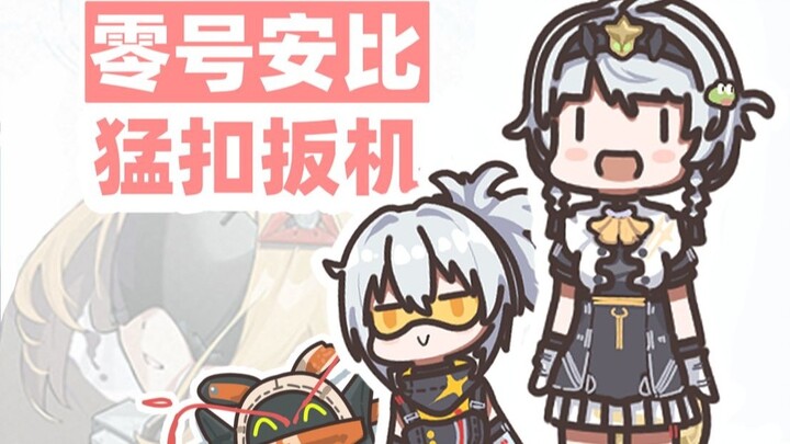 [Zero Zone] Zero Ambi! Pull the trigger!