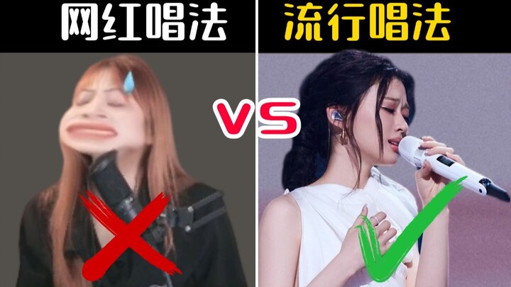 อย่าให้ “สไตล์ร้องแบบเน็ตไอดอล” ทำลายเสียงอันไพเราะของคุณ❗❗