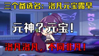 『宝宝队集合』队友曝光露早出道前另外两个备用名：【洛凡】【元宝】，急得早早打电话