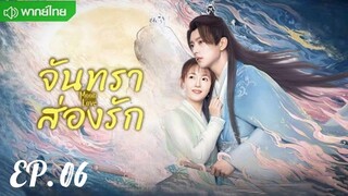 ตอนที่ 6