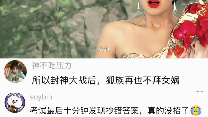 Sau đại chiến Phong Thần, tộc Hồ không còn thờ Nữ Oa nữa!