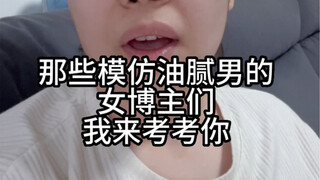 我老公已经吓得不敢和我说话了