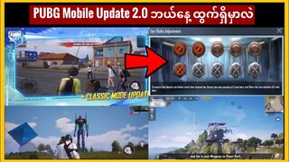 PUBG Mobile Update 2.0 မှာ တွေ့မြင်ရမဲ့ Features အသစ်များ 🔥