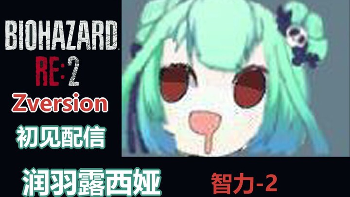【十分钟了解露西娅】生化危机2re初见【剪辑熟肉】