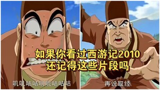 “叽叽咕咕…”这版西游记咋那么搞笑呢