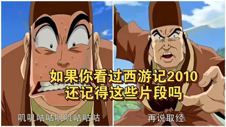 “叽叽咕咕…”这版西游记咋那么搞笑呢