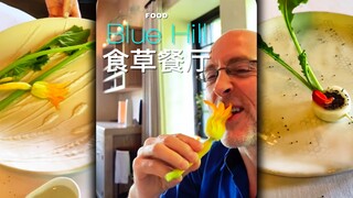 Before becoming a herbivore, you might as well have a meal at Blue Hill!