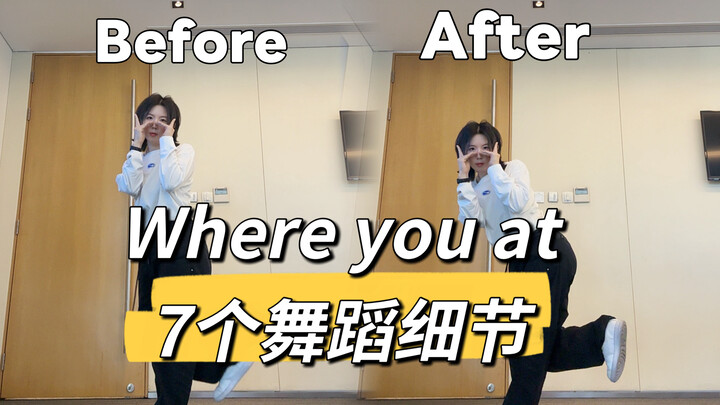 “Why does my Gusheng feel off?” alldayproject’s detailed breakdown of the “Where You At” dance tutor