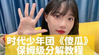 Times Youth League's "Fool" - A Step-by-Step Breakdown Tutorial for the First Half | Working Mom Bea