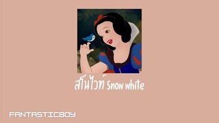 FTBS - สโนไวท์ (snow white) [Official Lyrics] l Fairy tale the musical xMr.Bigheart