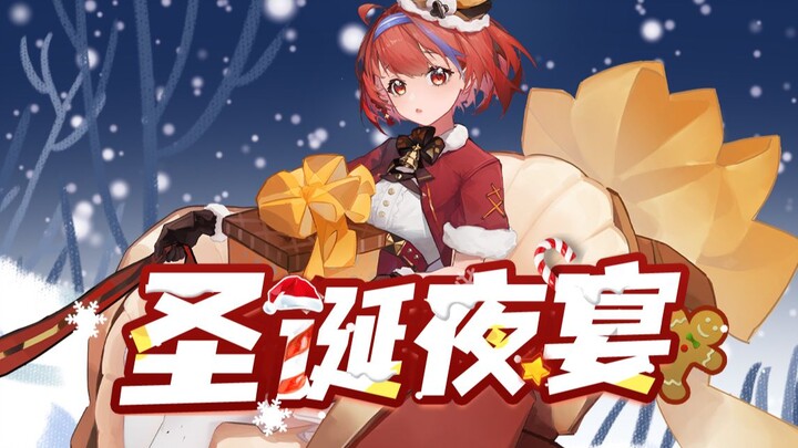 นี่คือคำเชิญสู่ค่ำคืนวันคริสต์มาสอันแสนมหัศจรรย์ 💌