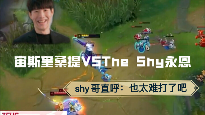 【The Shy】พี่ชายขี้อายเหงื่อท่วมตัวในช่วงเลน บอกว่าสู้ยากเกินไป ยองเงนขี้อาย ปะทะ ZUS Quesanti