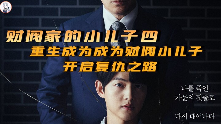 Song Joong-ki's new drama: Reincarnated as the youngest son of a chaebol family, embarking on a path