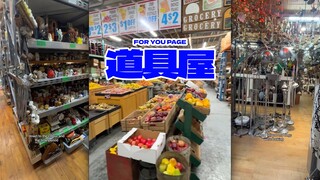 快来看如同有求必应屋的「影视道具屋」
