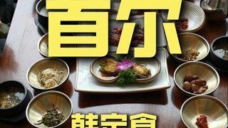 โซล เชฟอาหารชุดเกาหลีมาเยี่ยมร้านอาหาร 92,000 เยน