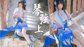 【型男兔】只愿与你相依 琴弦上 西施.ver