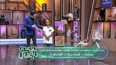 ปัญญาปันสุข น้องข้าวตังป่วยหลายโรคแต่ใจสู้ปั่นจักรยานขายฝักบัวช่วยหาเงิน วันจันทร์2มิ.ย.เวลา19.00น