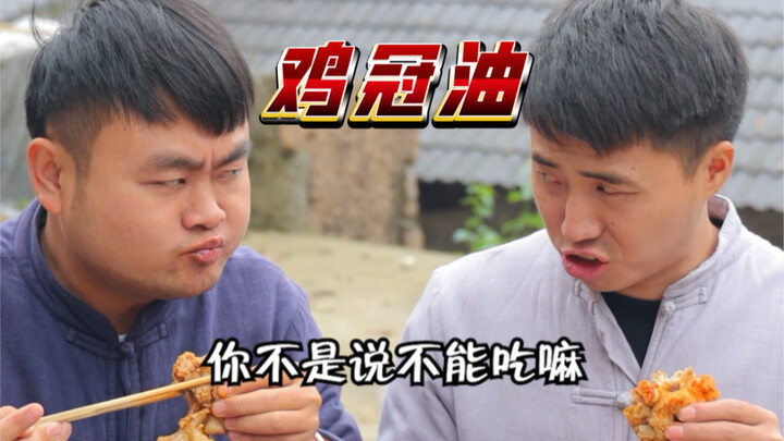 เอ้อหมาวซื้อน้ำมันหมู แต่ดันซื้อผิดเป็นน้ำมันหงอนไก่แทน