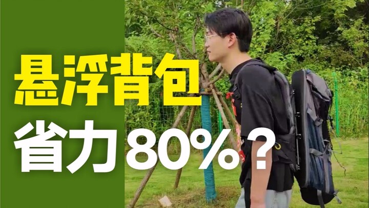 This so-called black-tech levitating backpack is said to reduce your load by 80%—is it really that a