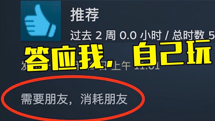 Promise me: *never* play this game with your friends!