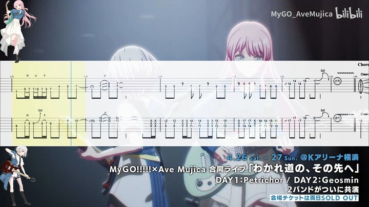 【扒谱/Mujica完结】聿日箋秋 - MyGO!!!!!