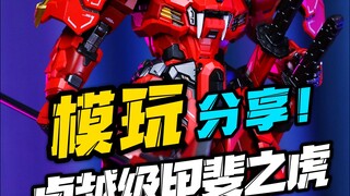 卓越级甲斐之虎开箱展示！