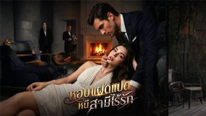 หอบแฝดแปดหนีสามีไร้รัก [ซับไทย]