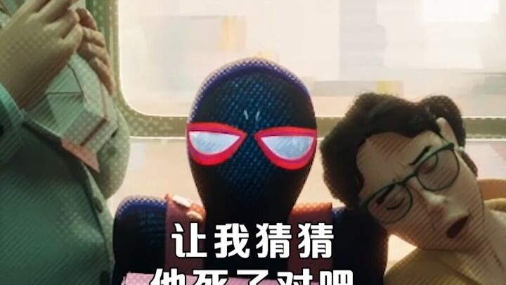 บทวิเคราะห์ตอนจบของ “สไปเดอร์-แมน: ผงาดข้ามจักรวาลแมงมุม”