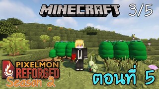 [Minecraft Pixelmon SS2] ตอนที่ 5 - เปิดแกนวาร์ปเพื่อกลับบ้านของเรา ... [3/5]