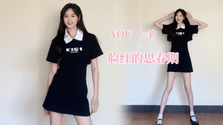 171/100｜脸红的思春期-You（=I）