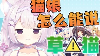 快 进 到 nekopara？直播中说了小猫咪绝对不能说的那个...