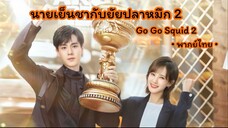 ตอน 4