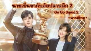 ตอน 5