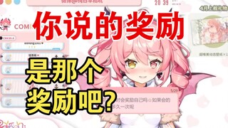叽叽多久奖励自己一次？叽叽:一个月2-3次，多了对身体不好【早稻叽】