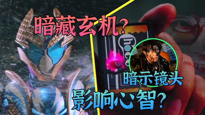矛盾解除？实则激化！矛盾转移导致主角团再次分离！苦巧镜头带有黑化暗示？要来的终究还是会来吗？【假面骑士加布23集】