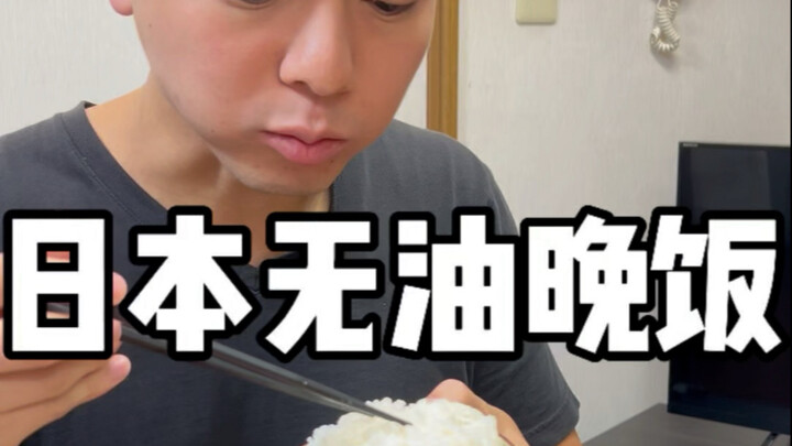 Bữa tối không dầu của Nhật Bản