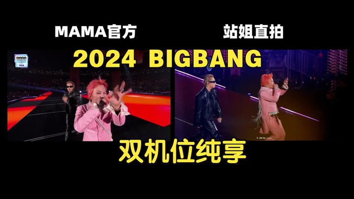 2024 BIGBANG Sân khấu trọn vẹn MAMA: Bản chính thức + Clip trực tiếp từ fan đứng cạnh sân khấu, hai 