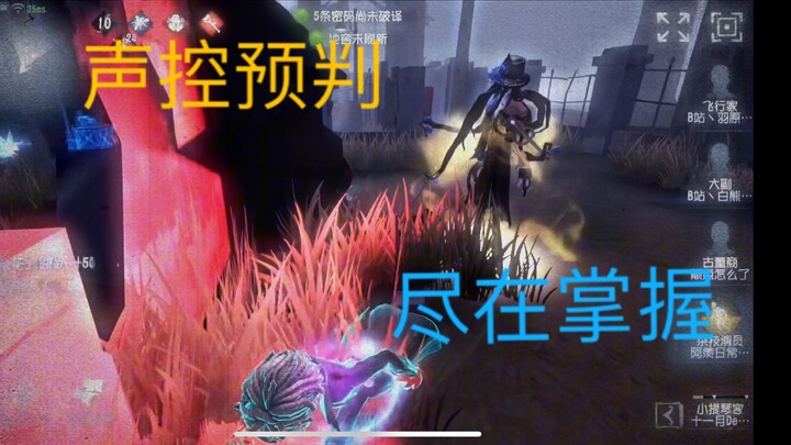 [Identity V] Voice-controlled flash, a feast of strategic gameplay