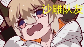 方舟沙雕短片01：拜松的白送日常
