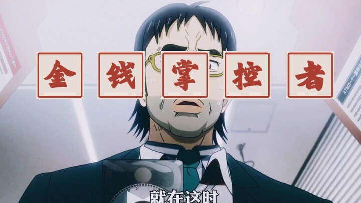 金钱的欲望