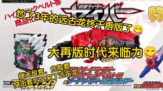 晚入福音！dx玩具大再版时代远古龙与十圣刃迎来再版！！