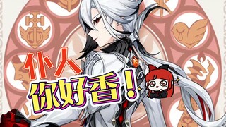 [Genshin Impact] Sebenarnya bagaimana cara memakai pakaian pelayan