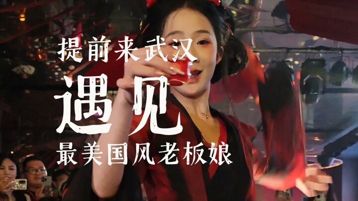【去武汉看最美国风老板娘跳舞vlog】快乐可以很简单🥰|2024.11.27