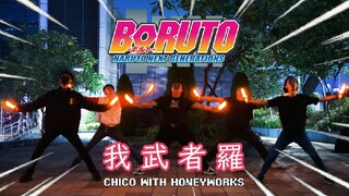 【ヲタ芸】Chico with HoneyWorks - Gamushara / Boruto Opening 9【GBK界隈】