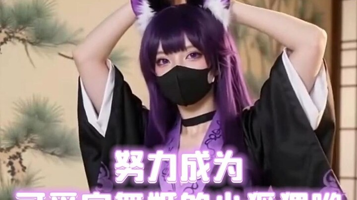 我是璃音 ！一只... 努力成为超绝可爱宅舞姬的小狐狸哟！🎵”