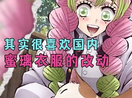 I actually really like how they customize Mili’s outfits in China.