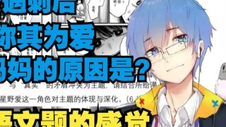 [Master Botol] Jawab pertanyaan animasi berbahasa Mandarin! "Tolong analisa gambaran karakter Hoshin